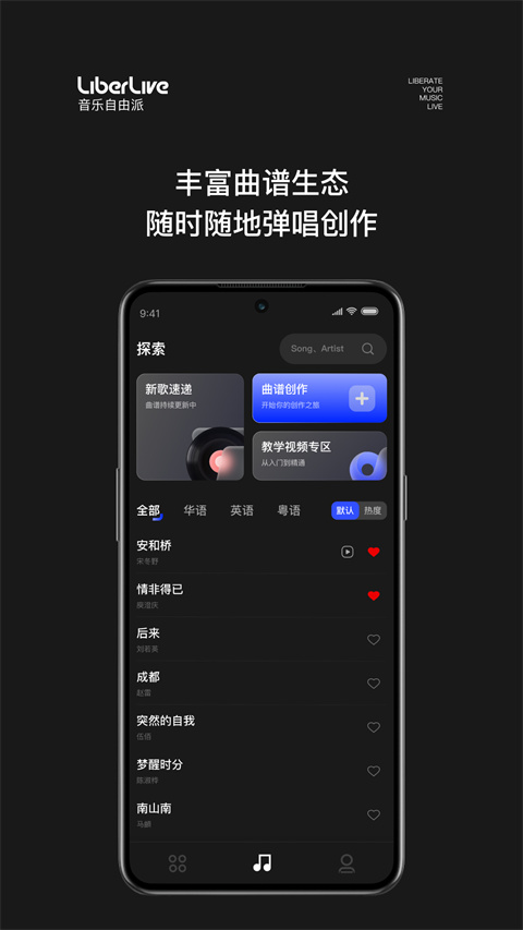 LiberLive app截图2