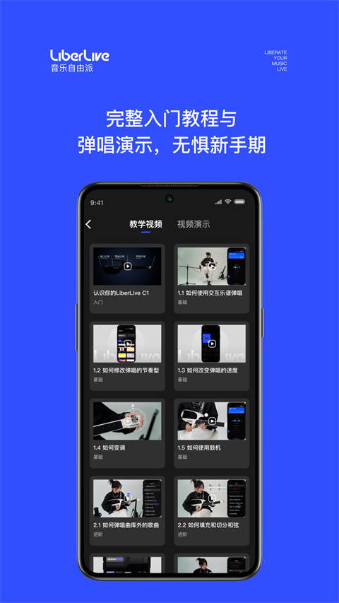 LiberLive app截图4