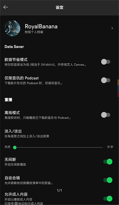 spotify app截图1