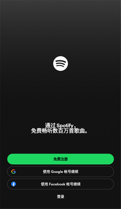 spotify app截图2