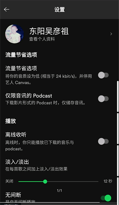 spotify app截图5