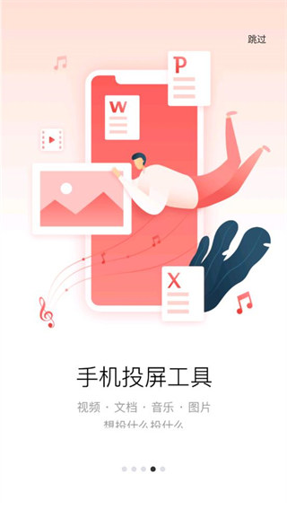 多屏互动app官方版截图4