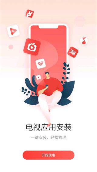 多屏互动app官方版截图5