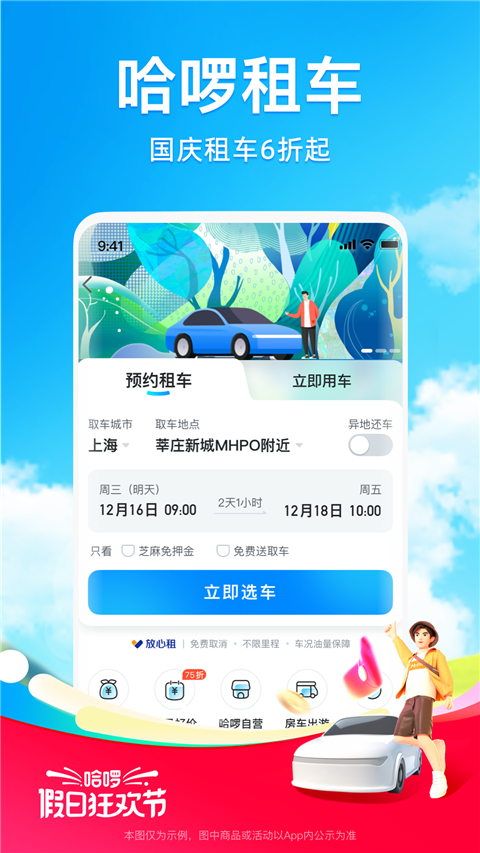 哈啰出行app官方版截图1