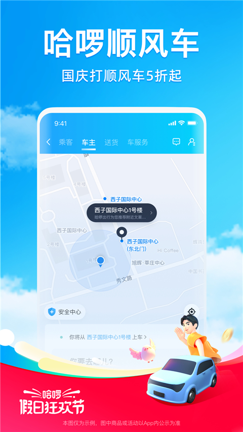 哈啰出行app官方版截图2