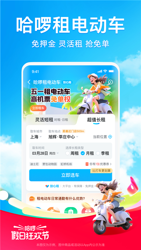 哈啰出行app官方版截图5