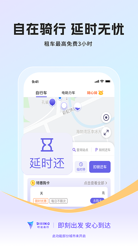 叮嗒出行app截图3