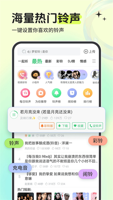 铃声多多官方版截图5