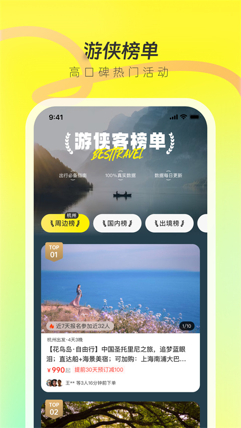 游侠客app截图2