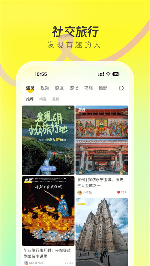 游侠客app截图3