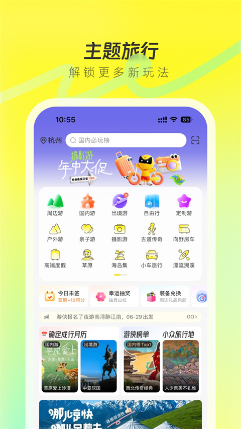 游侠客app截图4