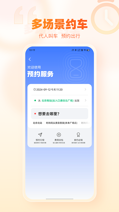 阳光出行app截图1