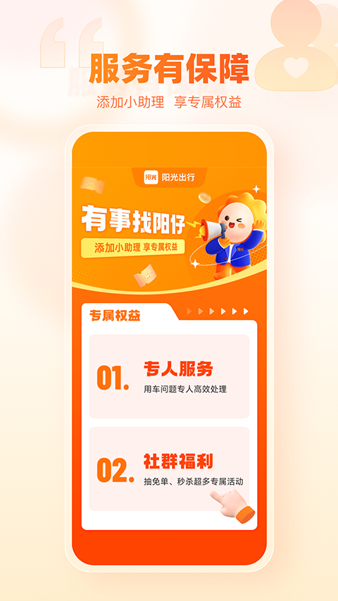 阳光出行app截图2