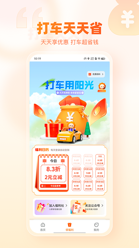 阳光出行app截图3