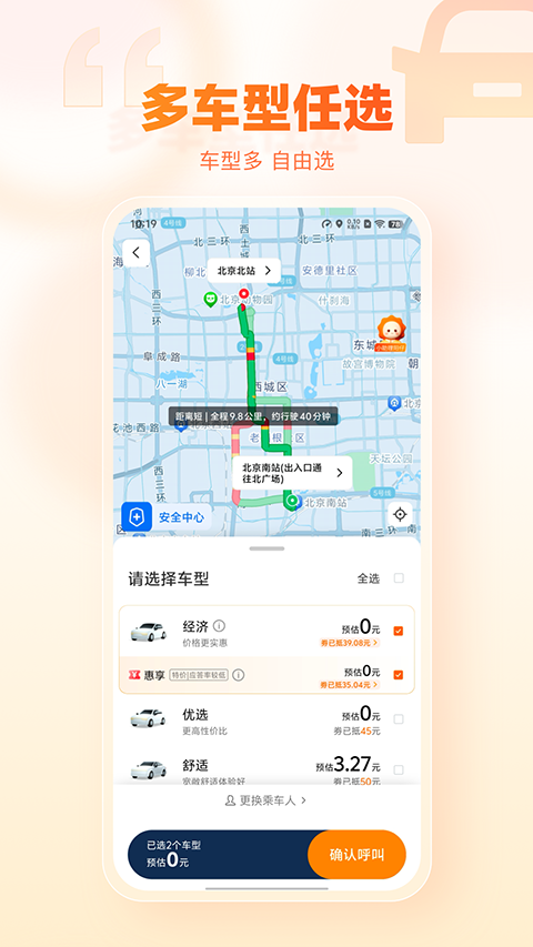 阳光出行app截图4