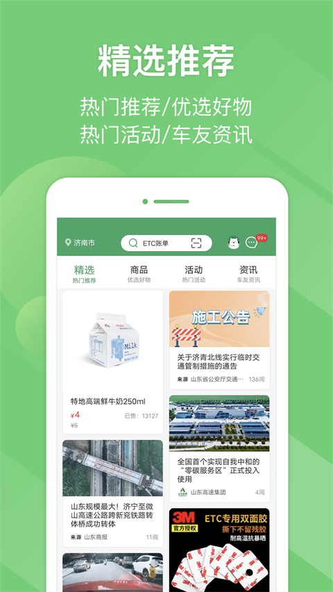 山东e高速app截图1