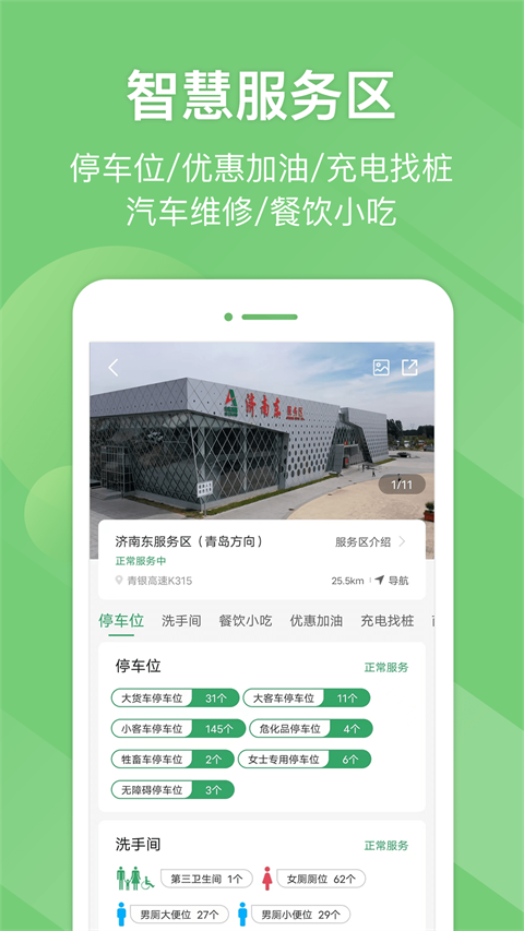 山东e高速app截图2