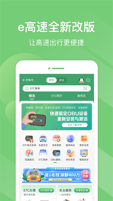 山东e高速app截图3