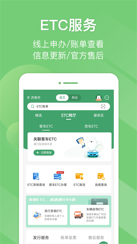 山东e高速app截图4