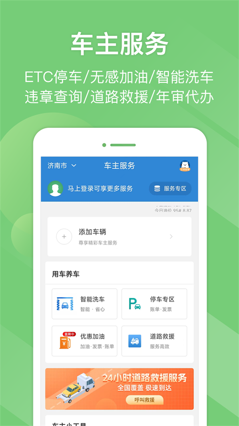 山东e高速app截图5