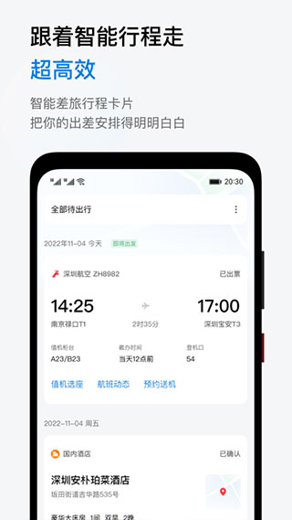 华为慧通差旅app截图2