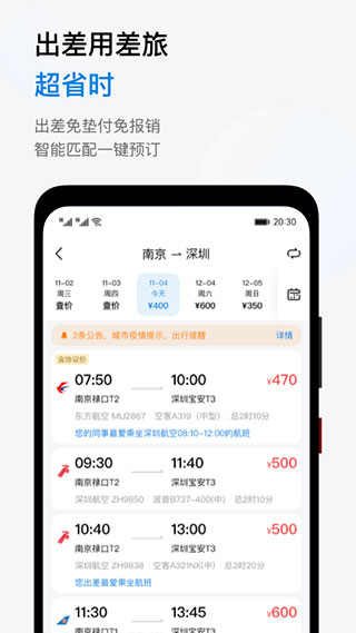 华为慧通差旅app截图3