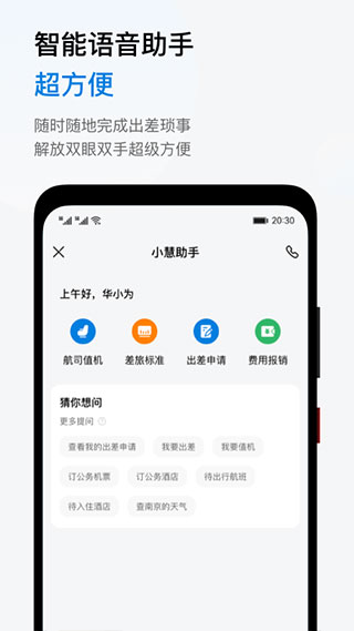 华为慧通差旅app截图5