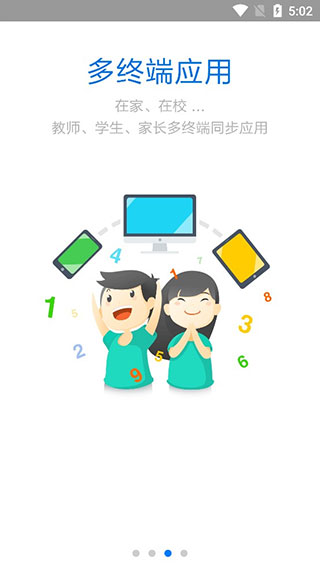 慧知行小学版截图3