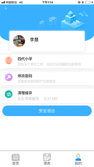 慧知行小学版截图5