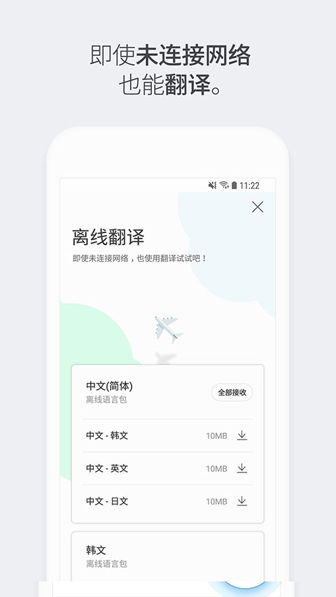 Papago中韩翻译截图5