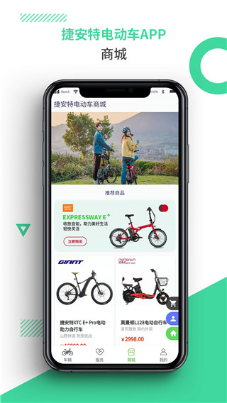 捷安特电动车app截图5