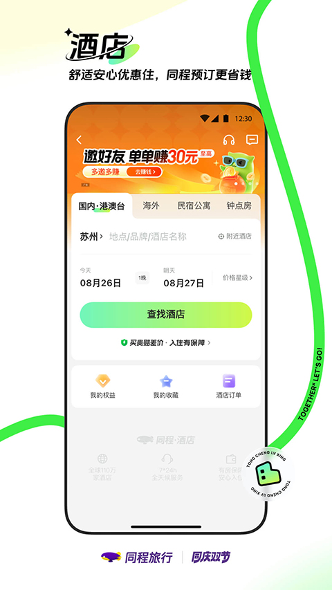 同程旅行app截图1