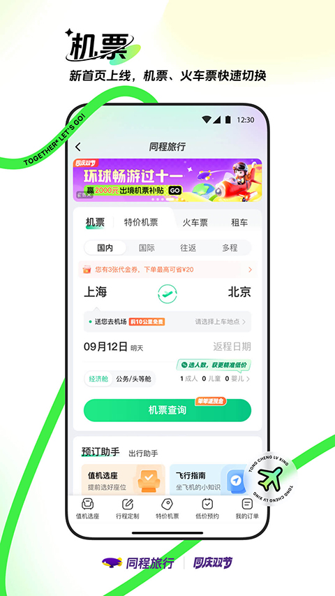 同程旅行app截图2