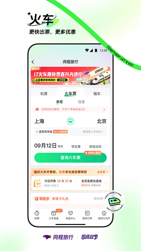 同程旅行app截图3