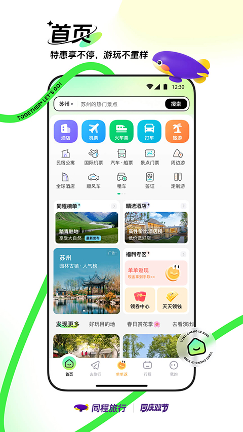 同程旅行app截图4