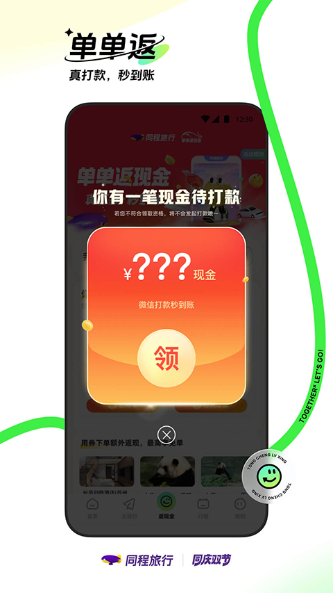 同程旅行app截图5