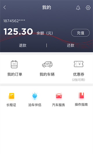 城泊通app截图2