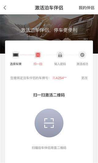 城泊通app截图3