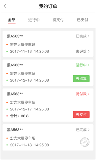 城泊通app截图4