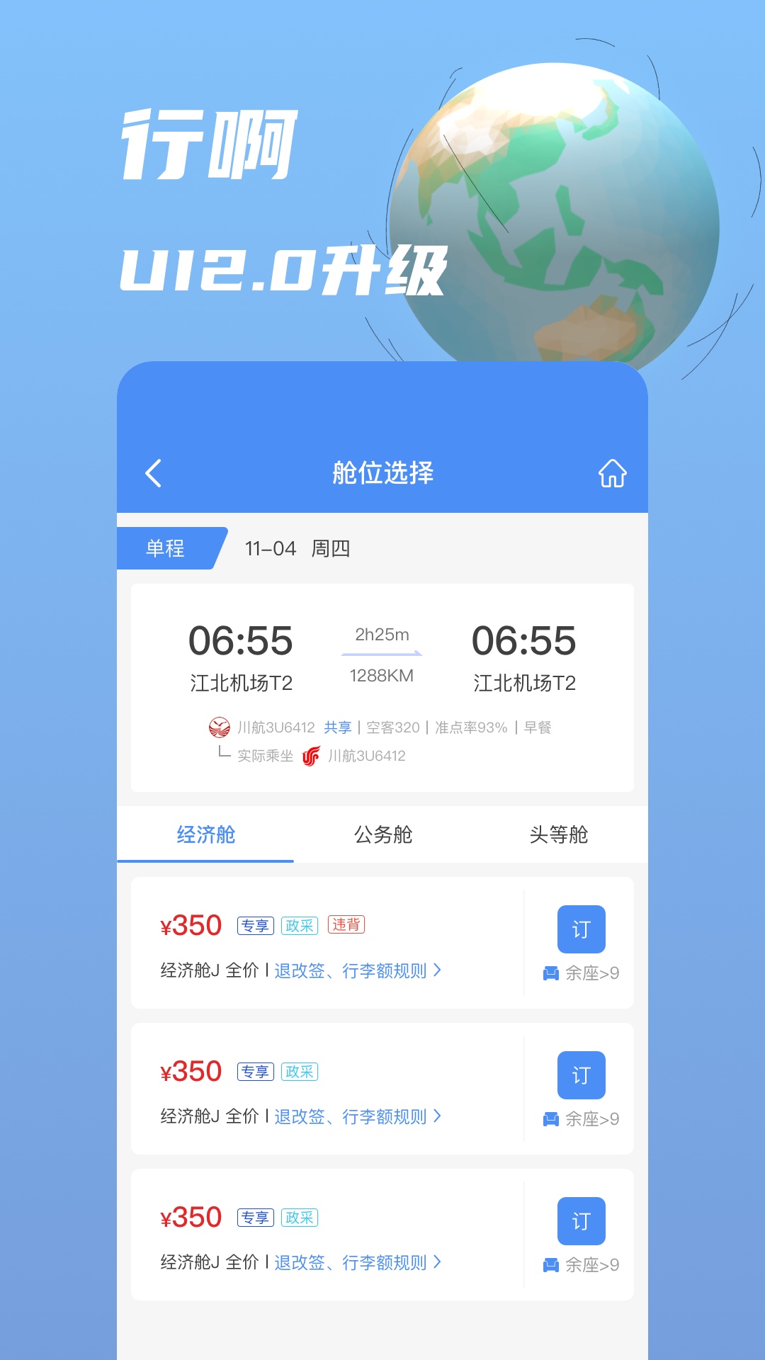 行啊app截图1