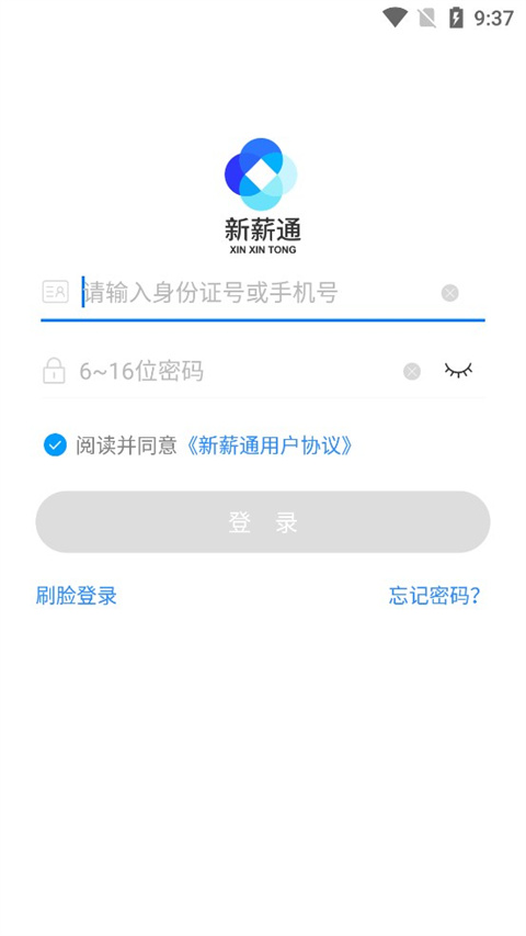 新薪通工人端截图2