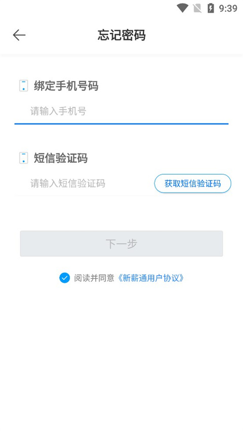 新薪通工人端截图4