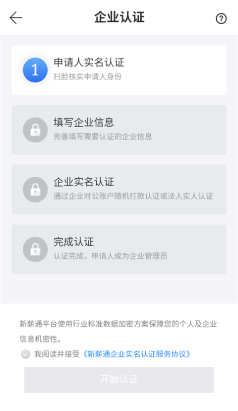 新薪通企业版截图2