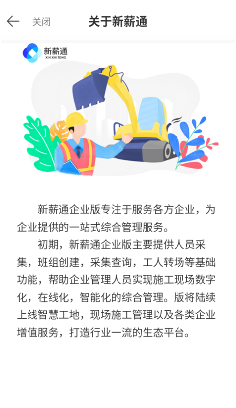 新薪通企业版截图5