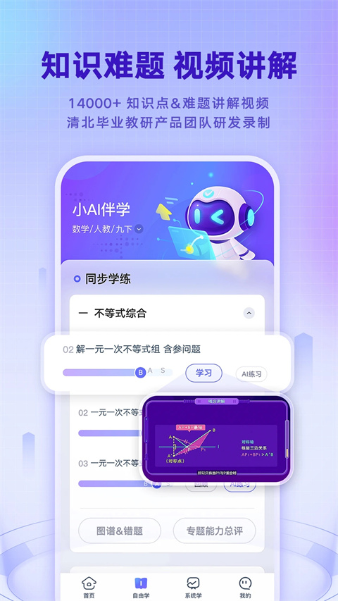 网易有道智学截图4