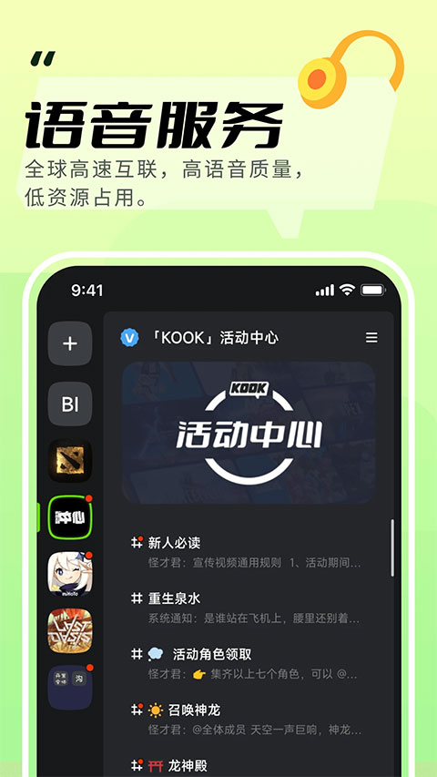 KOOK开黑啦app