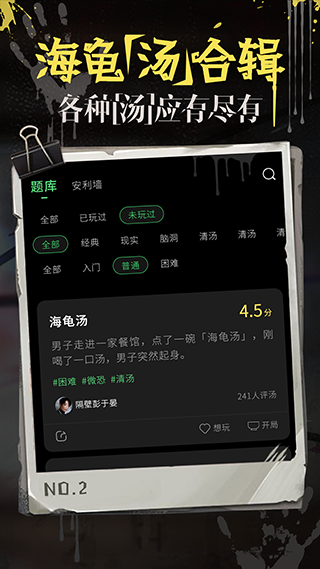 海龟汤游戏app