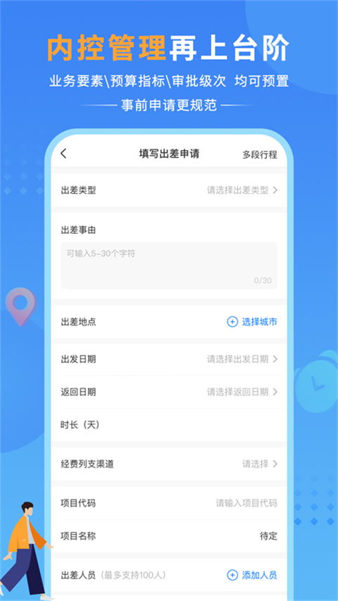 公务之家app截图3