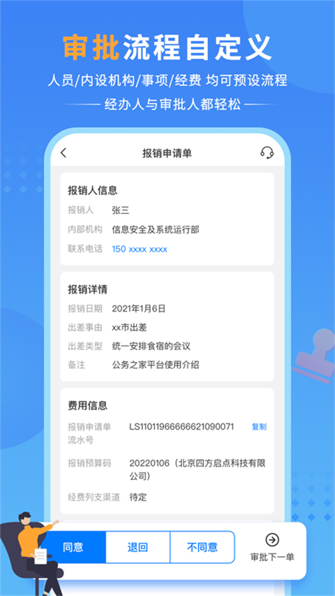 公务之家app截图5