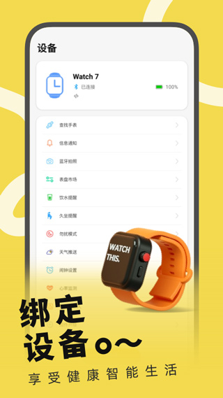 H wear智能手表app截图4